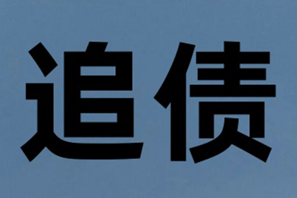武汉追讨欠款所需费用明细